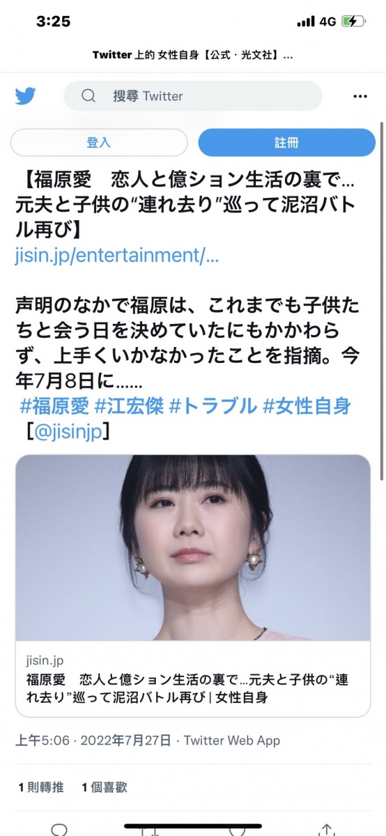 日媒報導福原愛和橫濱男同居。(圖/翻攝自女性自身推特)