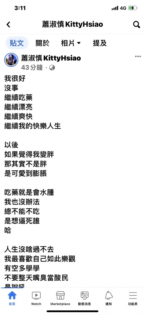 蕭淑慎說吃藥就是會水腫變胖。（圖／翻攝自蕭淑慎臉書）