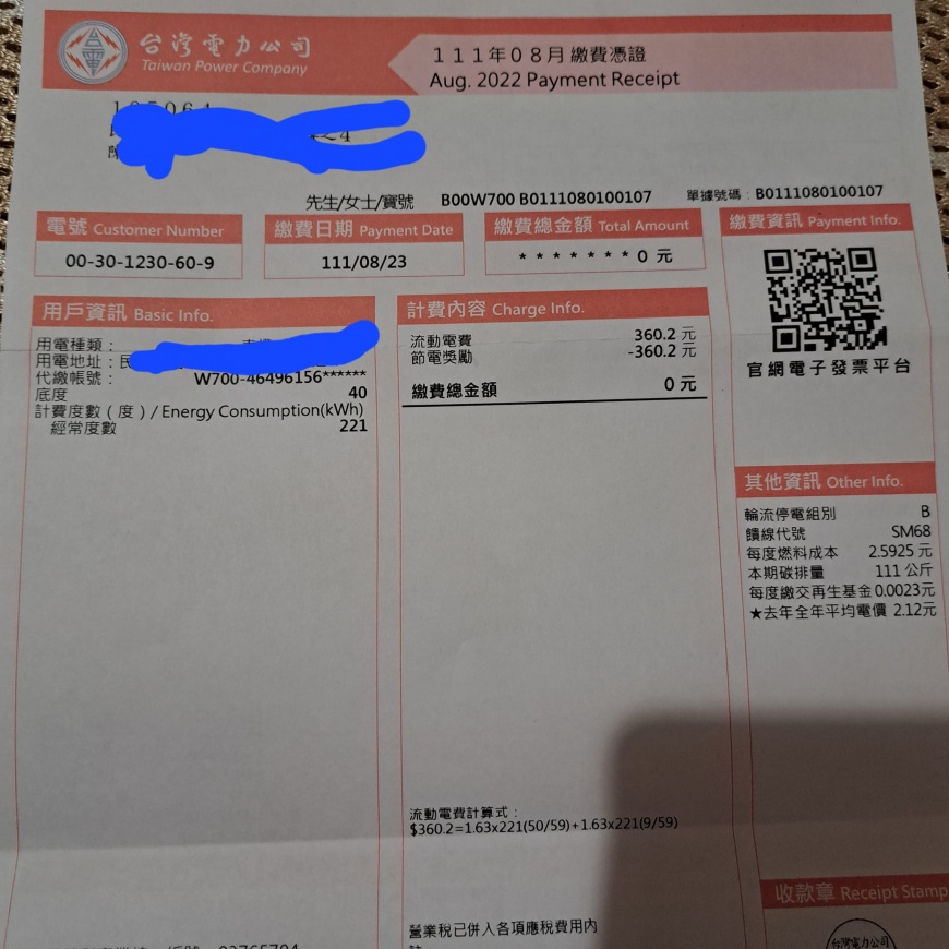 原PO曬出她的電費帳單居然是0元。(圖/翻攝自「爆廢公社公開版」臉書社團)
