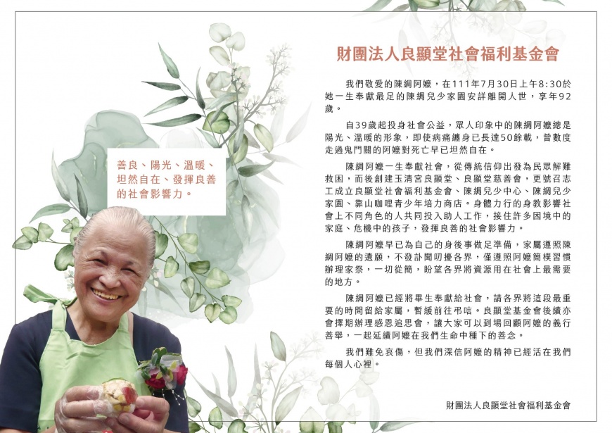 陳綢阿嬤過世,享耆壽92歲。(圖/翻攝自良顯堂社會福利基金會臉書)