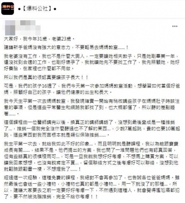 原PO抱怨課程最後變成一場推銷大會。(圖/翻攝自爆料公社)
