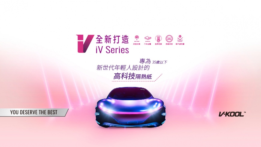 不做選擇 我全都要 V-KOOL 神秘超奈米，為新時代與電動車而生