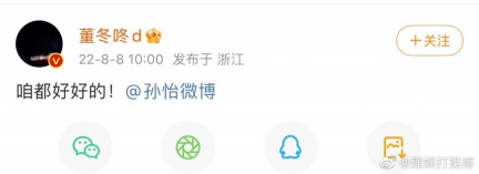 董子健發聲。（圖／翻攝自董子健微博）