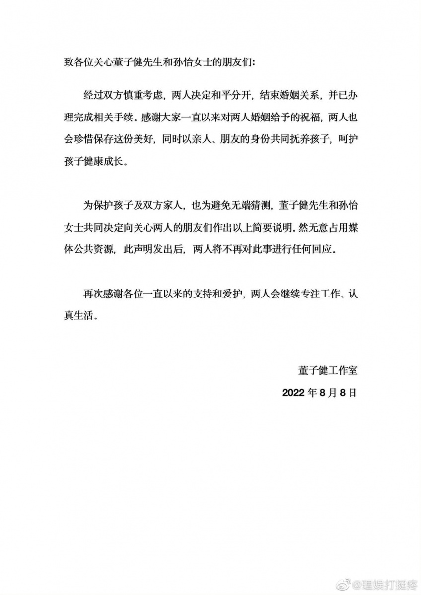 董子健工作室發聲明。（圖／翻攝自董子健工作室微博）
