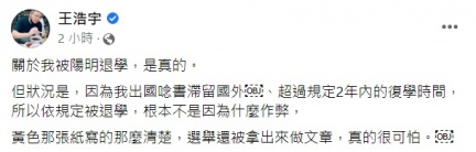 王浩宇坦承是真的但是是因為到國外念書超過2年的復學時效才依規定退學而非做壁。(圖/TVBS資料畫面)