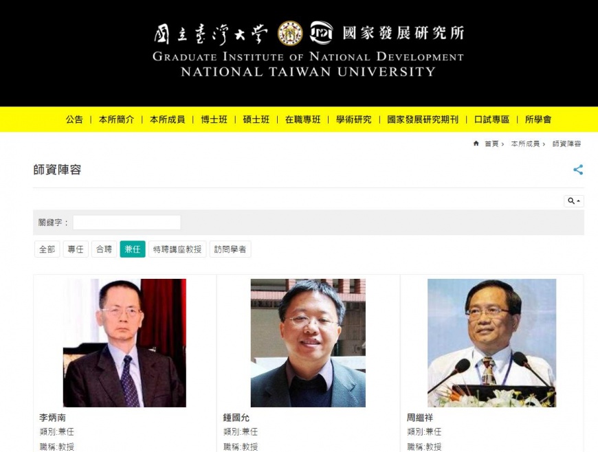「陳明通」名字已於兼任名單中被移除。(圖/翻攝自台大國發所官網)