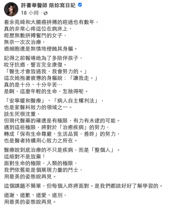 圖/翻攝自許書華臉書