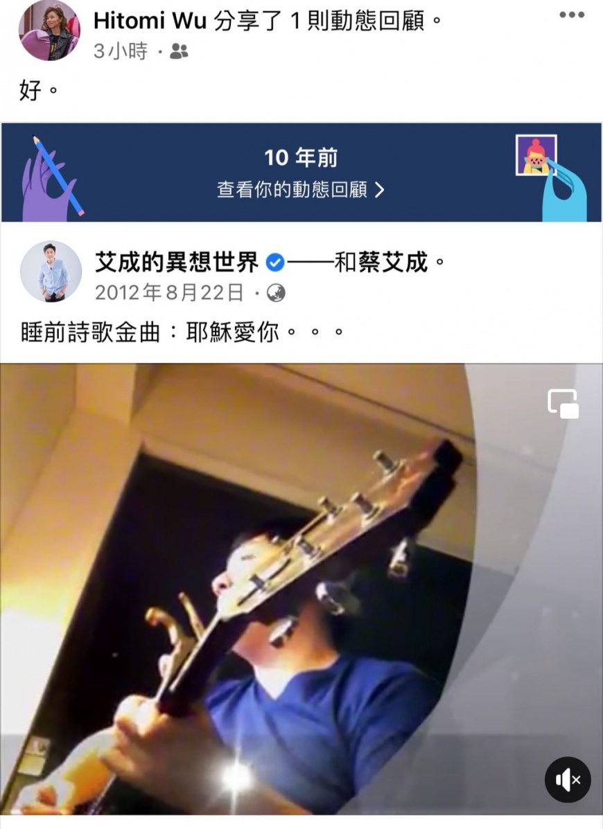 王瞳今轉發艾成的影片。(圖/翻攝自王瞳臉書)