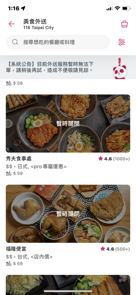 foodpanda一度無法外送。（圖／翻攝foodpanda App)