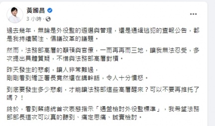 黃國昌怒嗆法務部矯正署署長黃俊棠。(圖/翻攝黃國昌臉書)