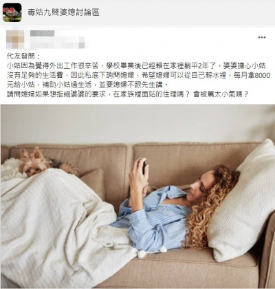 網友們紛紛砲轟婆婆和小姑的行徑實在太誇張。(圖/翻攝自臉書社團「毒姑九賤婆媳討論區」)