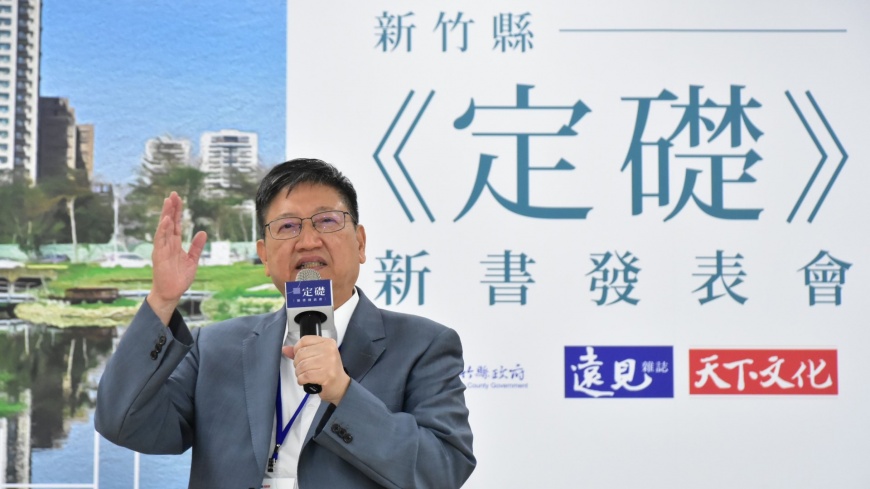 縣政專書《定礎》發表　楊文科定調竹縣新目標
