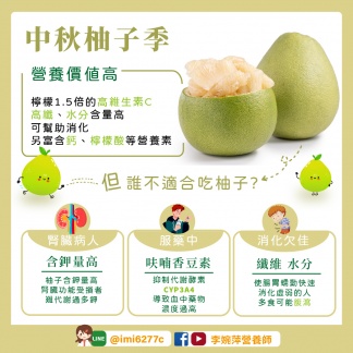 中秋柚子季，但誰不適合吃柚子?（圖／翻攝自李婉萍營養師臉書）