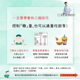 一定要學會的「控糖」三技巧。（圖／翻攝自營養師杯蓋臉書）
