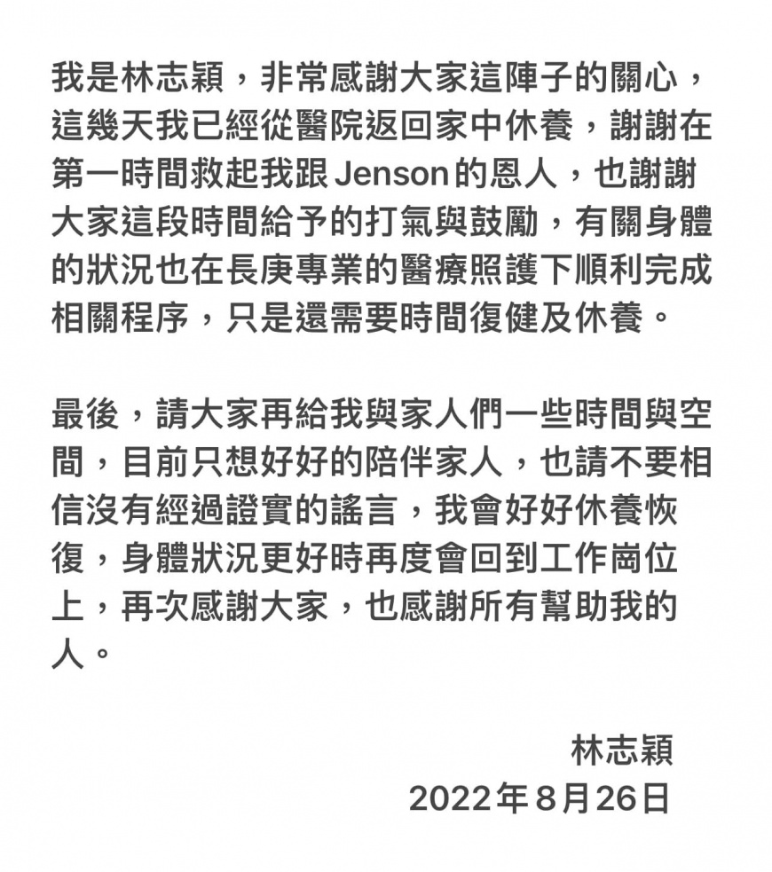 林志穎透過工作室發表聲明，感謝粉絲加油打氣。（圖／翻攝自林志穎臉書）