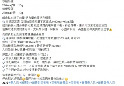不只熱量須注意,鈉含量和糖量都要少攝取。(圖/翻攝自高敏敏營養師臉書)