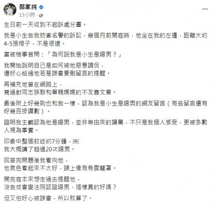 雞排妹說自己在開庭時又罵了20次「噁男」。（圖／翻攝自鄭家純臉書）