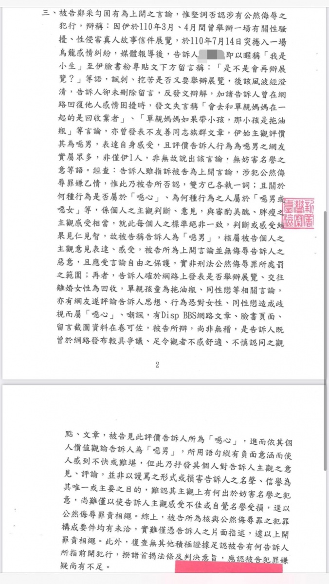 雞排妹生日前一天收到不起訴處分書。（圖／翻攝自鄭家純臉書）