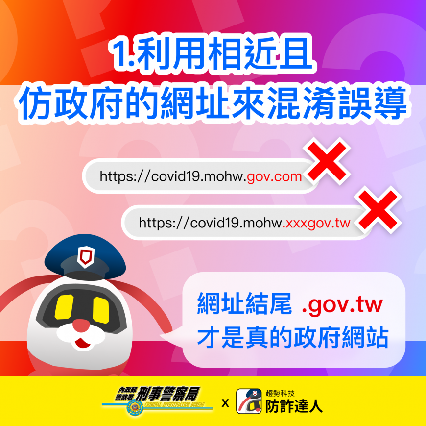 收到可疑簡訊時,可先行確認官方網址是否正確。(圖/業者提供)