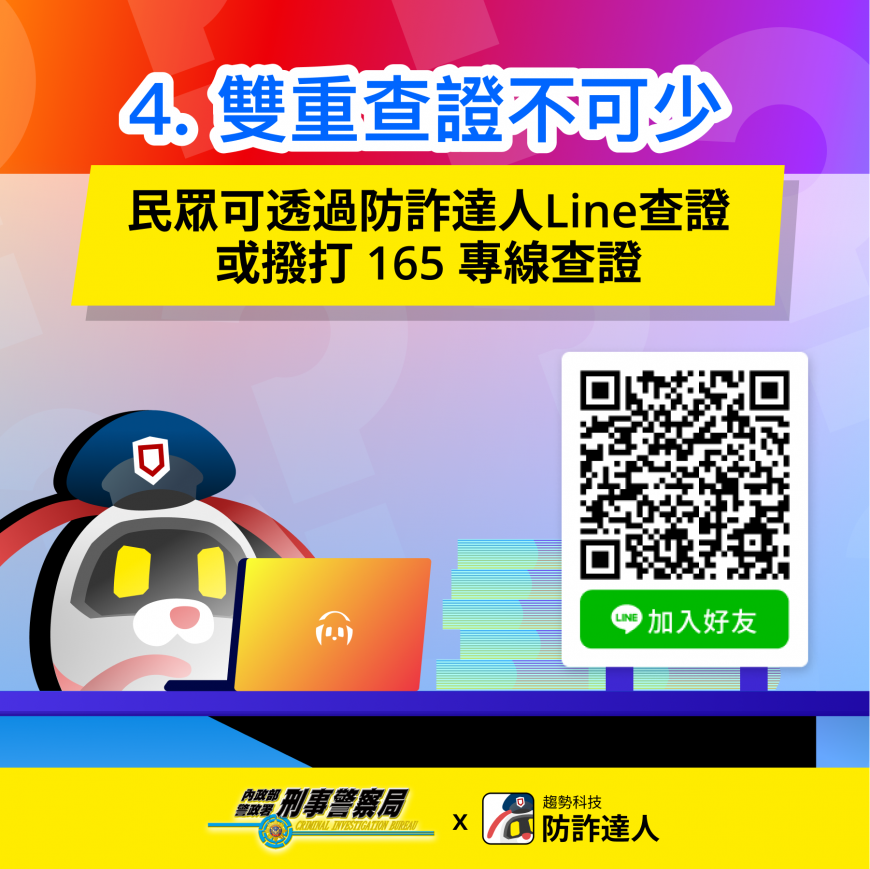 收到可疑簡訊或信件時,一定要進行雙重查證。(圖/業者提供)