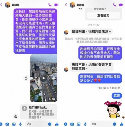 有人向氣象局長鄭明典求助,詢問這到底是地鳴引起的還是另有原因?(圖/翻攝自新竹爆料公社臉書)
