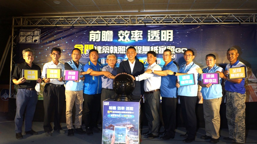 全國首創建築執照全程無紙化 搭配建管得來速APP打造數位金門