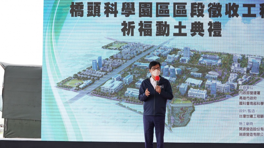 出席橋頭科學園區區段徵收工程暨進駐廠商動土