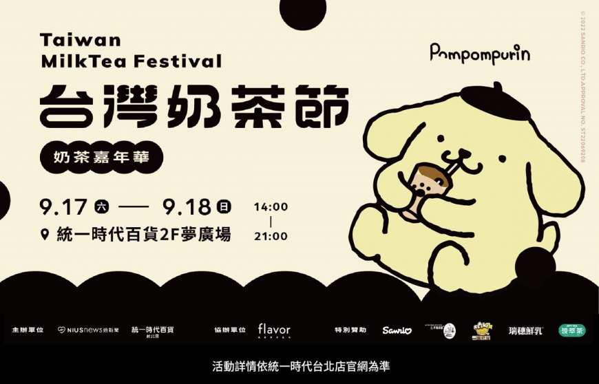 台灣奶茶節現場更邀請重量級三麗鷗明星「布丁狗」擔任奶茶大使。(圖/統一時代百貨台北店提供)