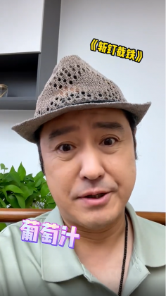馮雷喝完後表示就是葡萄汁。(圖/翻攝自馮雷抖音)