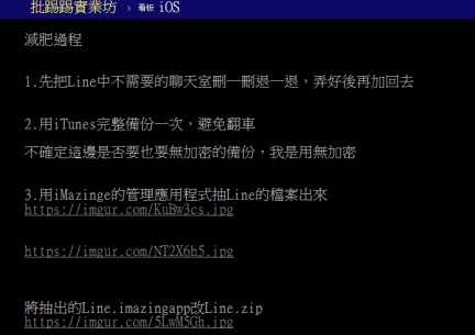 一名iPhone用戶神人分享減肥大法。（圖／翻攝PTT）