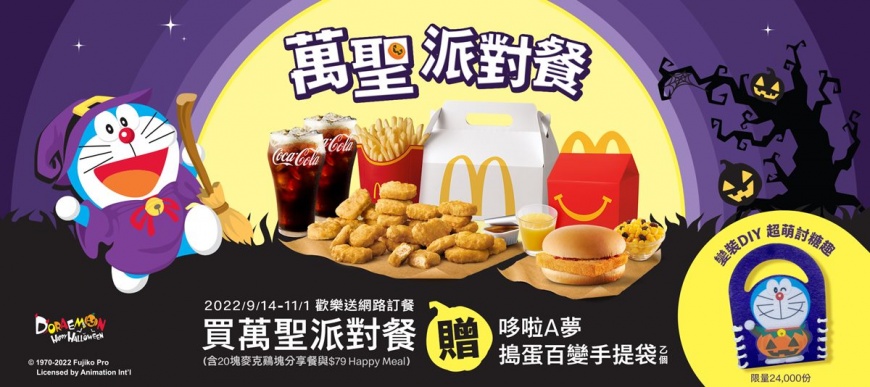 購買「萬聖派對餐」,就可得限定版「哆啦A夢搗蛋百變手提袋」。(圖/麥當勞提供)