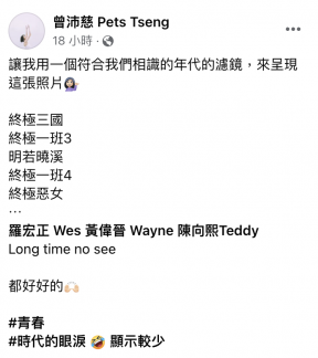 曾沛慈發文感嘆時代的眼淚。(圖/翻攝自曾沛慈臉書)