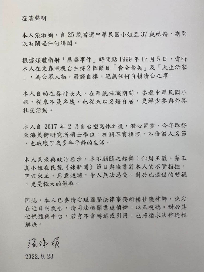 張淑娟聲明。(圖/翻攝自王鴻薇臉書)