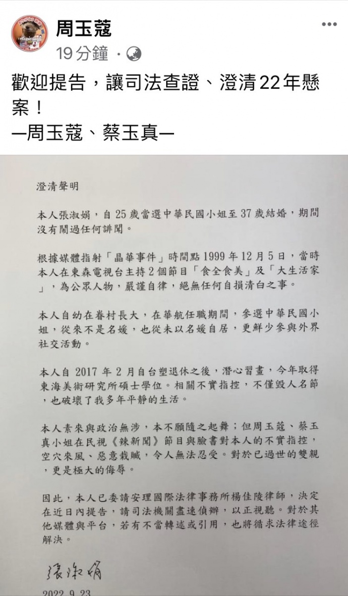 周玉蔻回應張淑娟。（圖／翻攝自周玉蔻臉書）