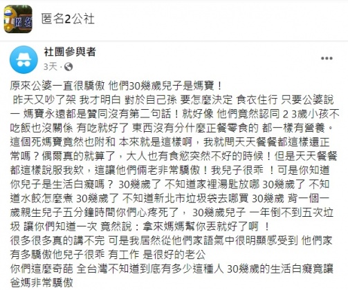 沒想到原PO的討拍文字卻被網友們狂酸是妳自找的。(圖/翻攝自匿名2公社)
