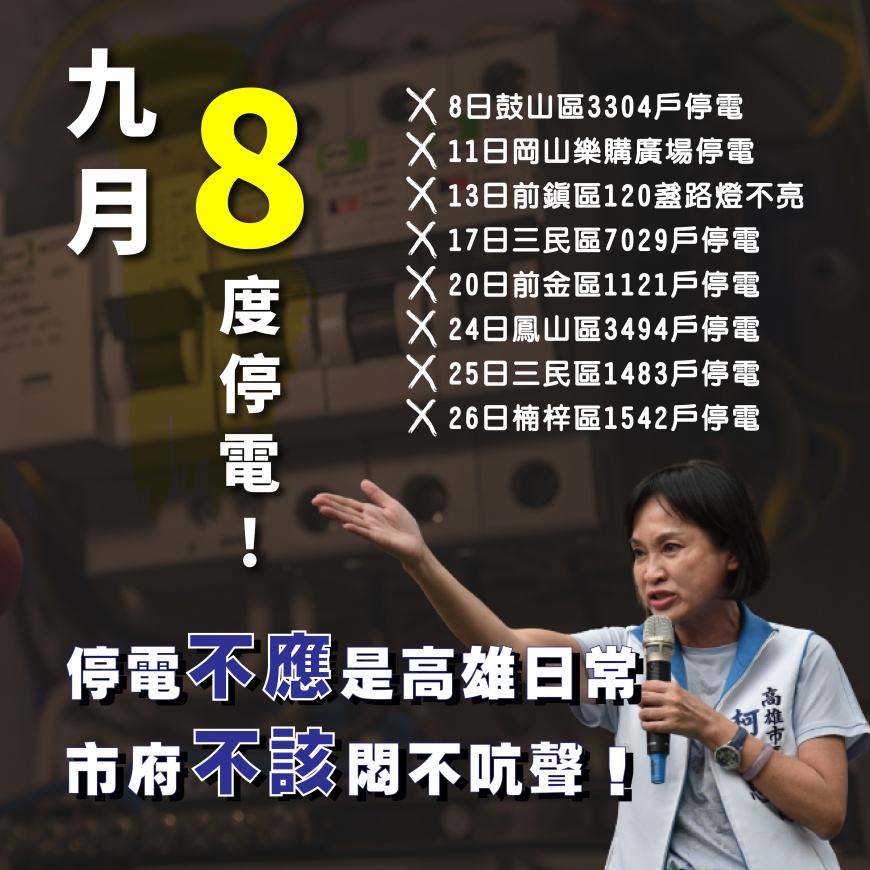 柯志恩要陳其邁向台電抗議。(圖/翻攝自柯志恩臉書)