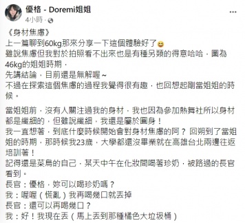 林姵君發文分享面對身材焦慮的心路歷程。(圖/翻攝自優格-Doremi姐姐臉書)