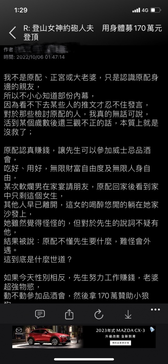 自稱元配親友在PTT上爆料。(圖/翻攝自PTT八卦版)