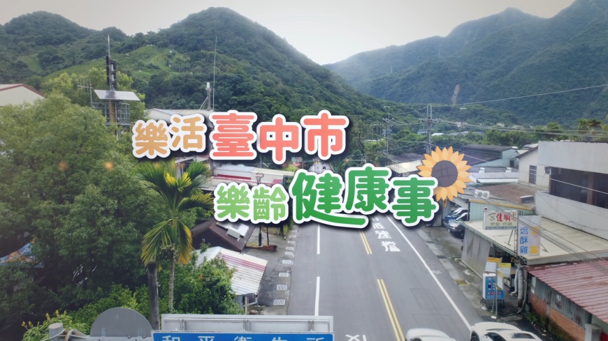 前進偏鄉 鋪建無礙長照路