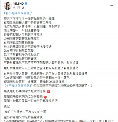 KIMIKO發文向粉絲道歉，「對不起讓大家嚇到了」。（圖／翻攝自KIMIKO臉書）