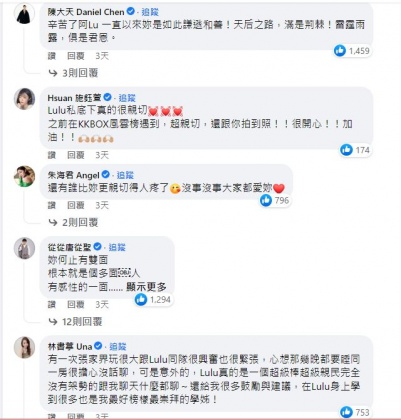圈內好友紛紛給予支持。(圖/翻攝自Lulu臉書)
