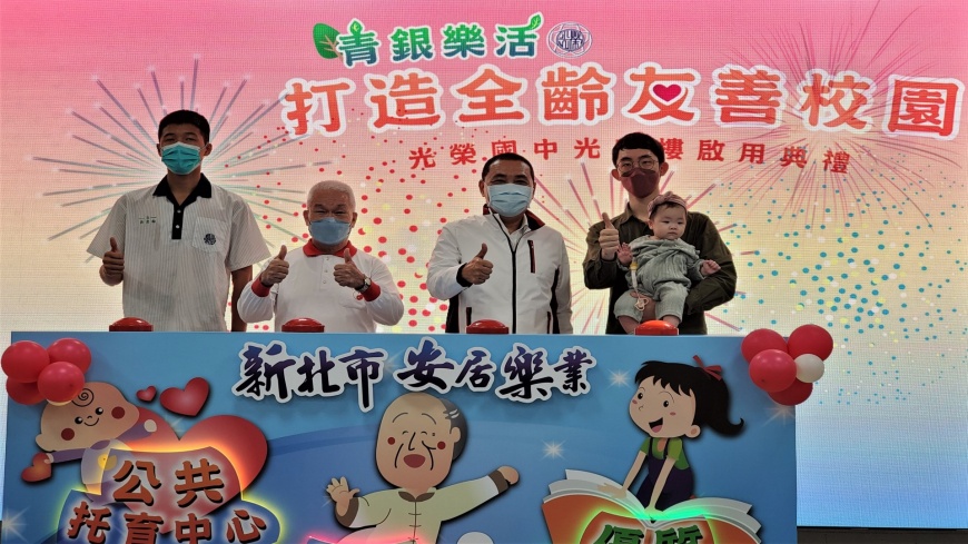 圖/侯友宜市長(右2)與長者、幼兒、家長及學生共同進行啟用儀式