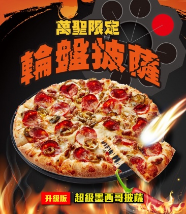 達美樂則在台灣推出超狂「萬聖限定輪盤披薩」。(圖/達美樂提供)
