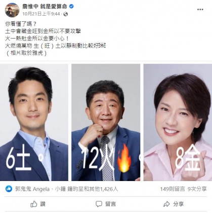 詹惟中大膽預言。(圖/翻攝自詹惟中臉書)