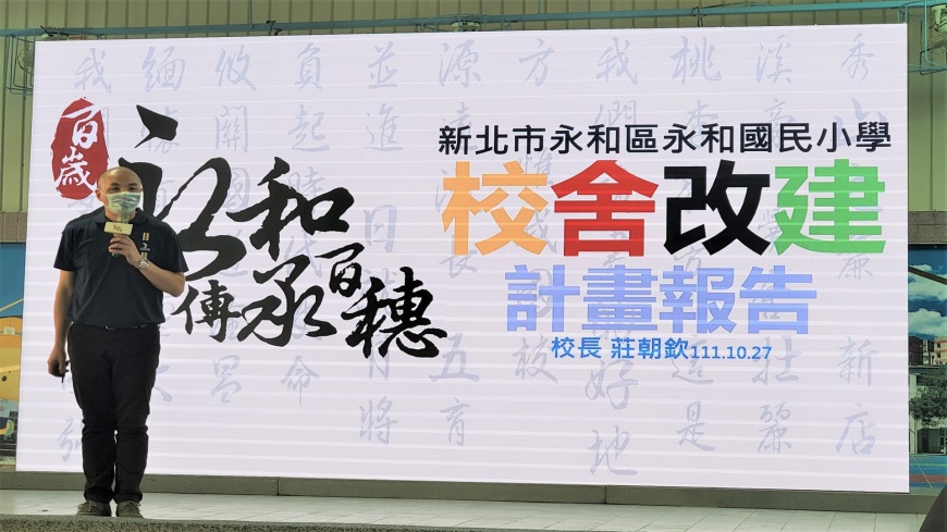永和國小百年校舍視察 未來預計斥資21億改建老舊校舍