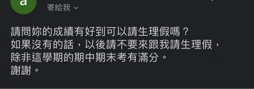 女老師回覆女大生除非成績期中和期末考都考滿分才能向她請假。(圖/翻攝自Zuvio)