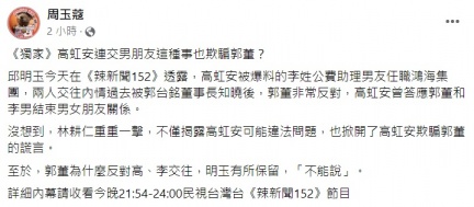 周玉蔻在臉書提到郭董知道這件事情後非常反對。(圖/翻攝自周玉蔻臉書)