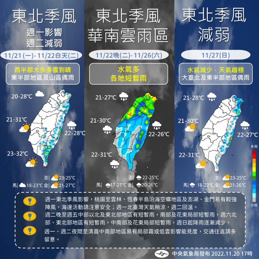 本週天氣概況。（圖／中央氣象局） 