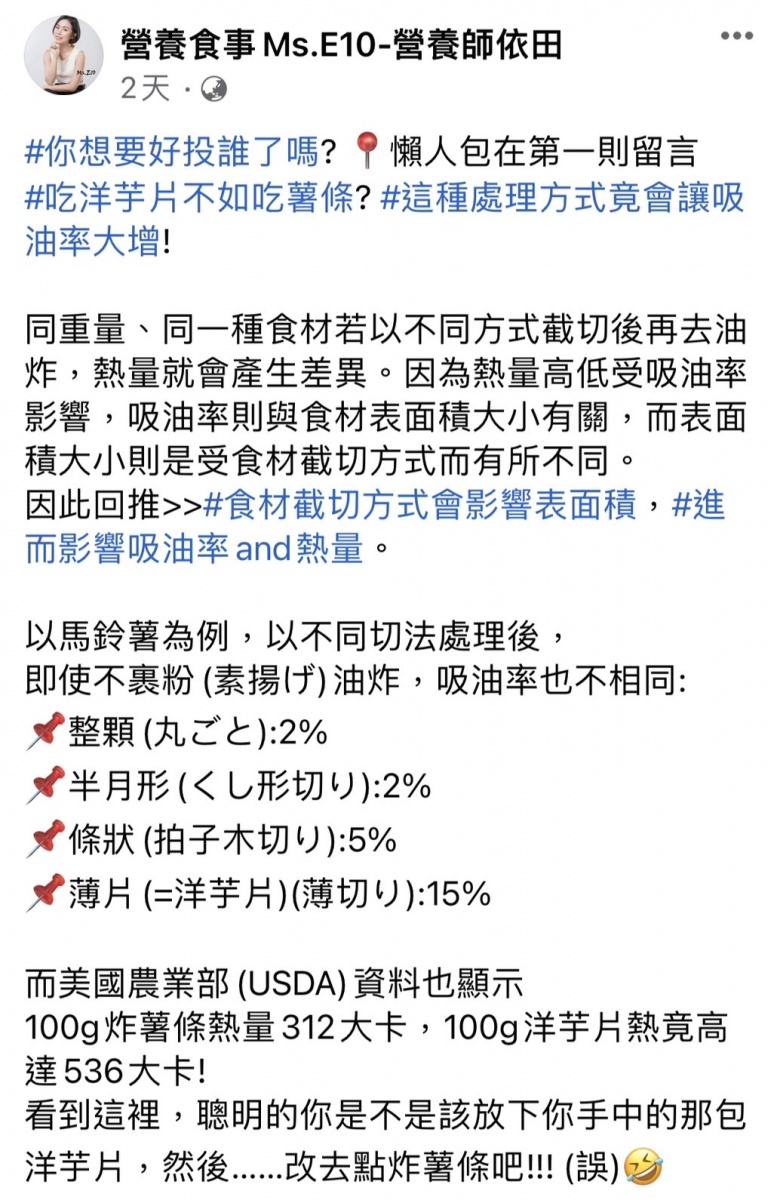 營養師曾依田在粉專分享食材用不同裁切方式會影響吸油率。（圖／翻攝自曾依田臉書）