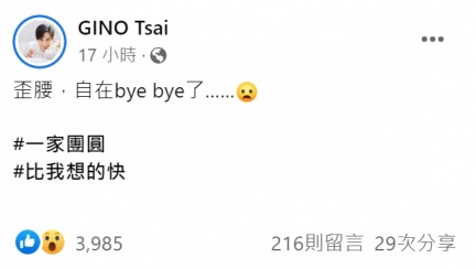 Gino說自己也沒想到會那麼快。(圖/翻攝自Gino臉書)